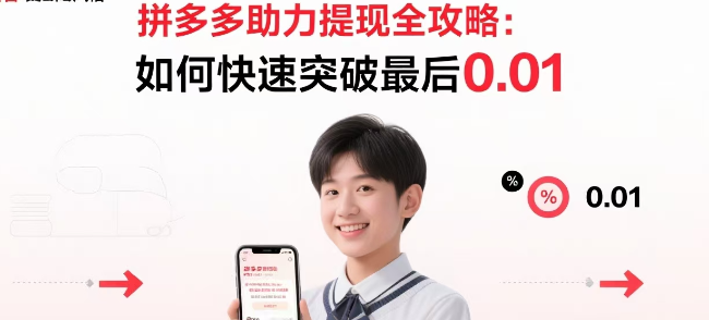 拼多多助力