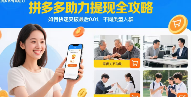 拼多多助力