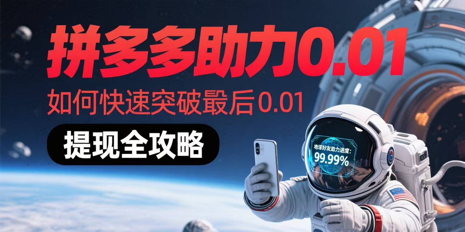 拼多多助力