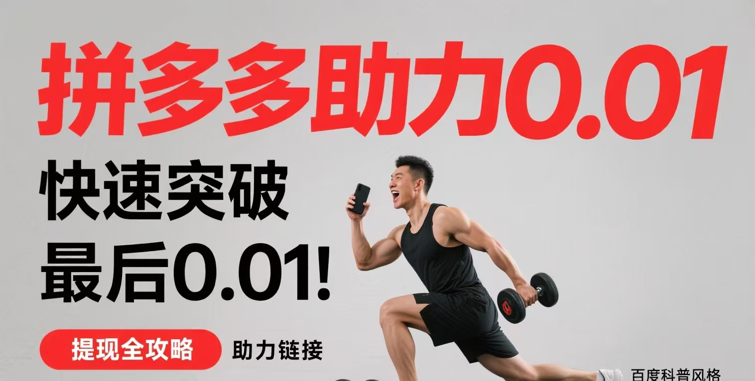 拼多多助力