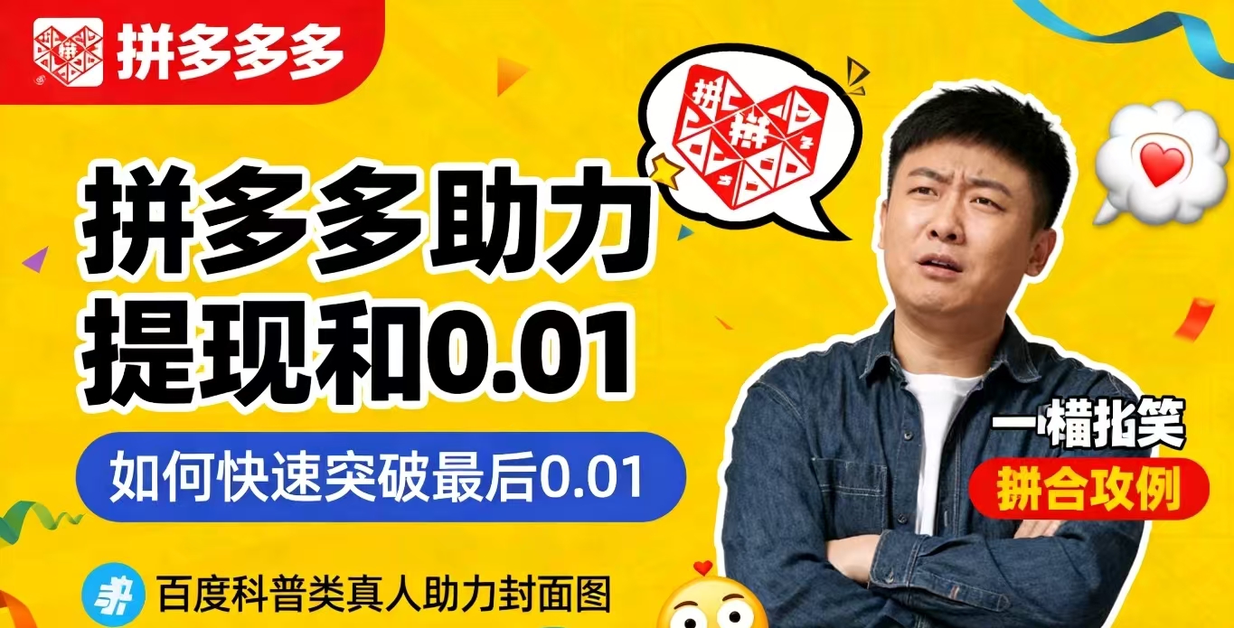 拼多多助力