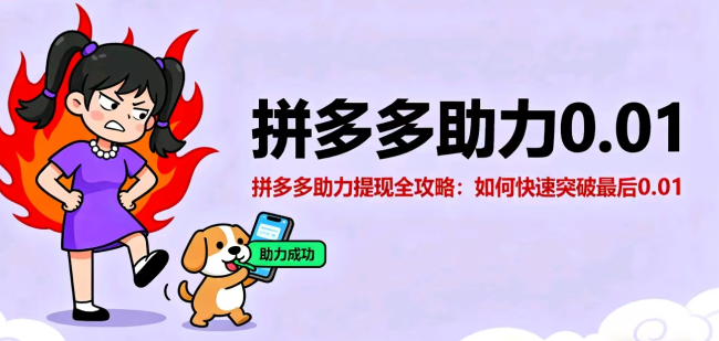拼多多助力