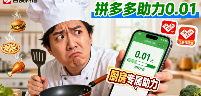 拼多多助力