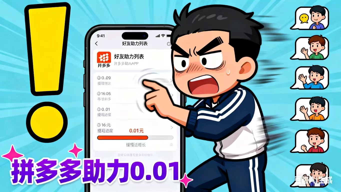 拼多多助力
