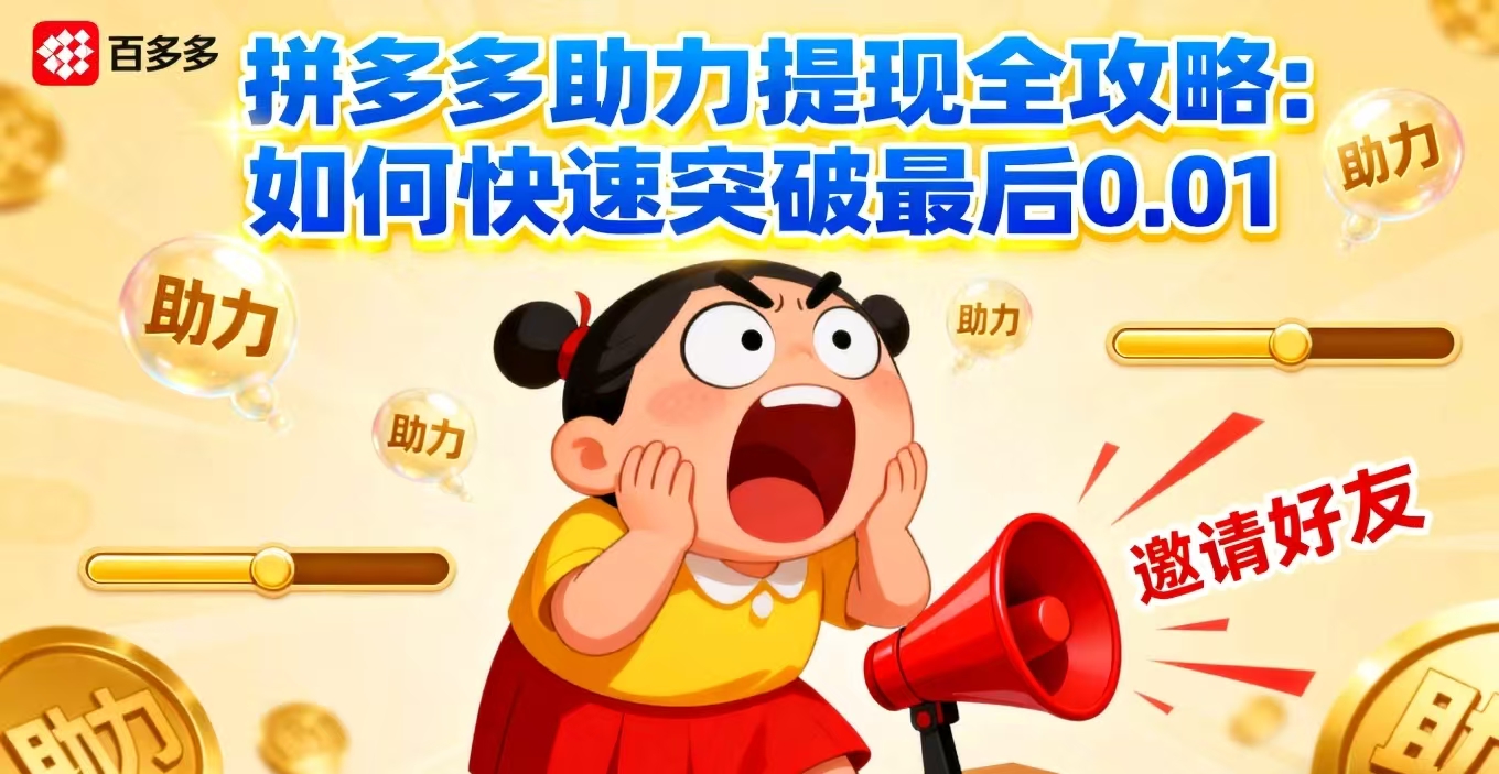 拼多多助力